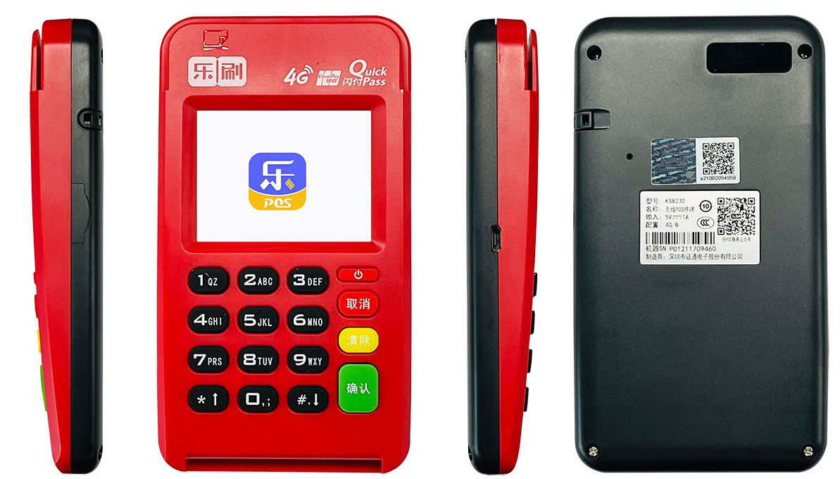 Ebpay支付电签POS（证通KS8230机型）