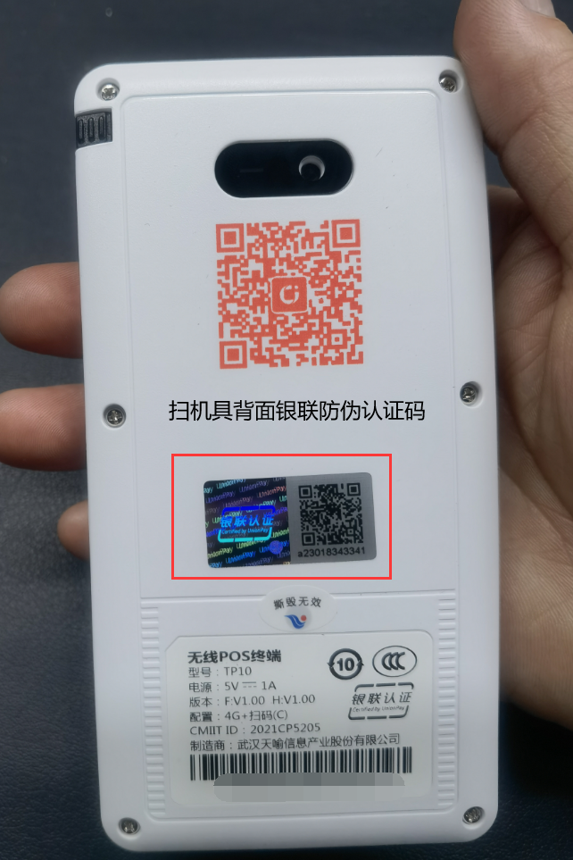 怎么辨别Ebpay支付POS机真假？官方告诉你这几点方法！